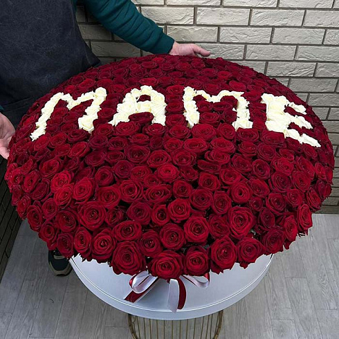 Маме(мама) из роз в коробке